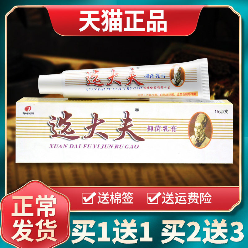 【买1送1 买2送3】官方直营邦瑞选大夫抑菌乳膏正品草本外用软膏