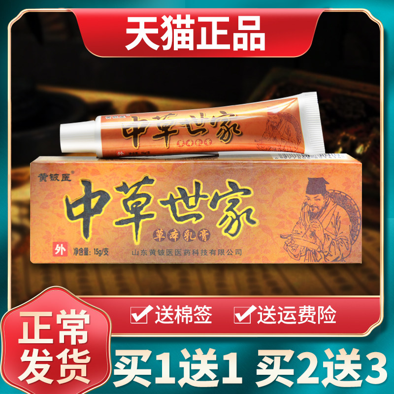 【现货速发】黄铍医百多灵抑菌乳膏原中草世家乳膏皮肤外用正品 2