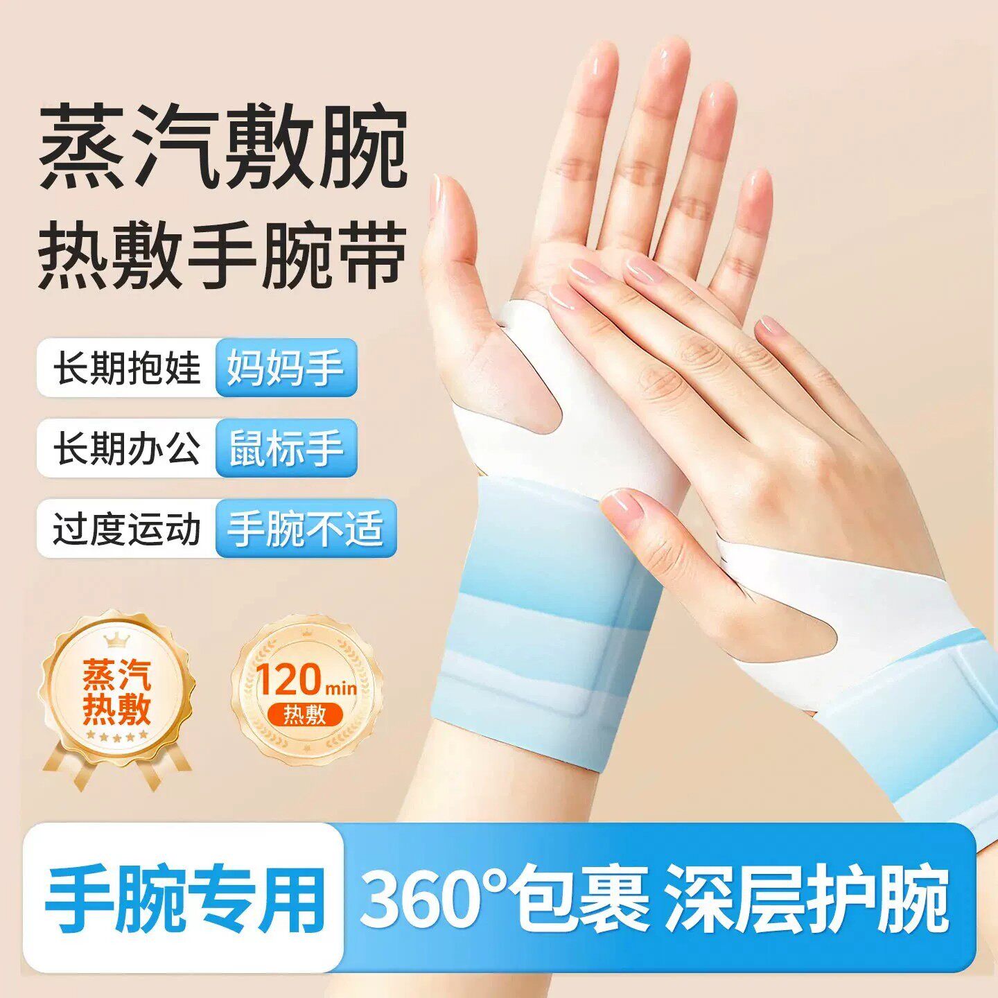 蒸汽热敷穿戴式护腕贴舒缓关节