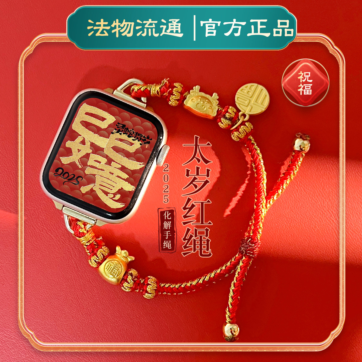 fit3表带新年手工编织可调节红绳图片