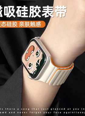 psnld适用苹果手表iwatch10/9表带applewatch7/6表带创意硅胶磁吸iPhonewatchs11腕带女款s9s8s7se2秋冬运动