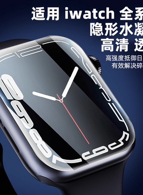 适用applewatch10/9/8膜iwatch7/6保护膜软iwatchse2膜苹果5/4/高清水凝膜s11s10s9s8全屏s7全包屏幕保护贴膜