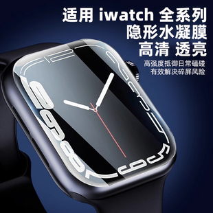 适用applewatch10/9/8膜iwatch7/6保护膜软iwatchse2膜苹果5/4/高清水凝膜s11s10s9s8全屏s7全包屏幕保护贴膜