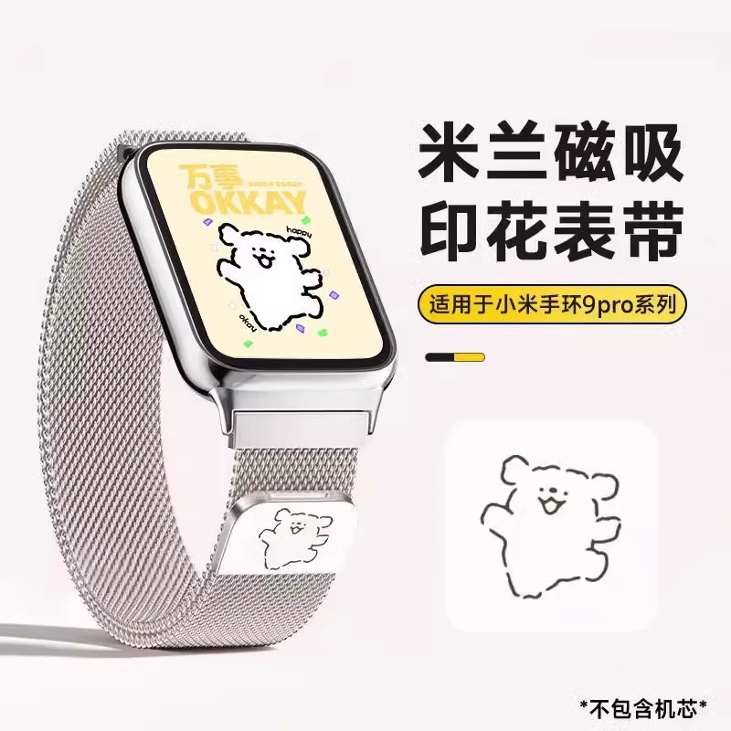 手环9/8pro金属磁吸表带夏天透气