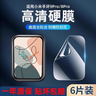 新品米环9pro保护膜8Pro水凝膜