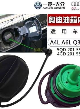奥迪A3A4LA5Q5Q3Q7A6LA8TT大众CC迈腾途锐油箱盖加油口内盖汽油盖