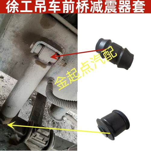 适配徐工吊车前桥减震器套徐工12吨16吨20吨25吨50吨减震器套