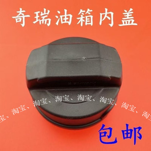 A113油箱盖加汽油盖专用 适用奇瑞老瑞虎 瑞虎3风云2A3 A5V5E5