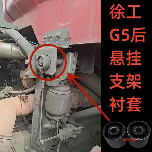 适配徐工汉风重卡配件汉风G5驾驶室胶套后悬挂支架衬套减震器塑胶