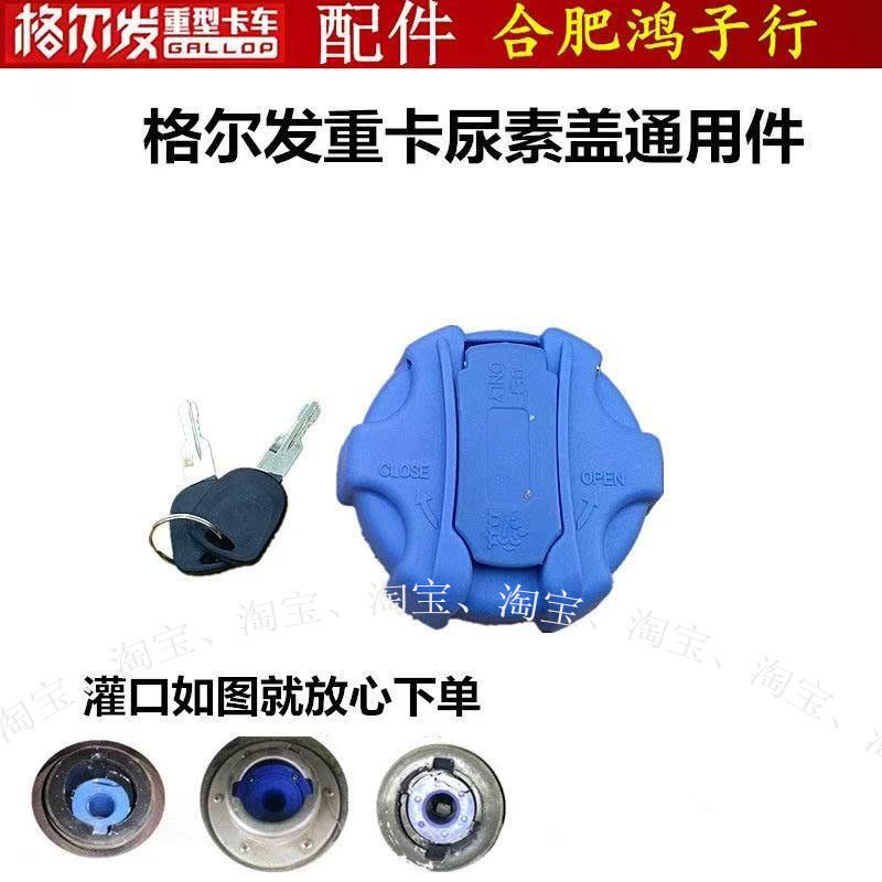 江淮格尔发尿素盖k3K5K6A5K7lxw尿素箱罐盖子带锁