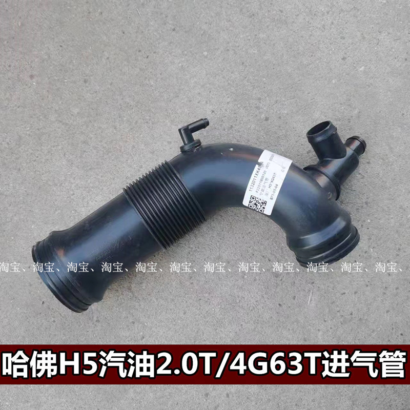 长城哈佛H5汽油2.0T空滤进气管4G63T哈弗h5涡轮发动机进气总管原