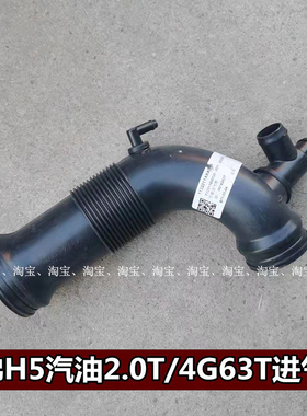 长城哈佛H5汽油2.0T空滤进气管4G63T哈弗h5涡轮发动机进气总管原