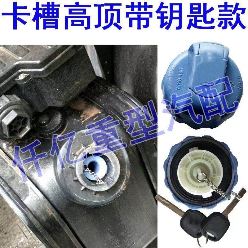 适用于陕汽德龙L5000尿素盖卡槽L5000轻卡货车尿素桶卡槽带锁盖子,汽车零部件/养护/美容/维保,其他,淘宝优惠券,粉丝福利购,淘宝优惠卷