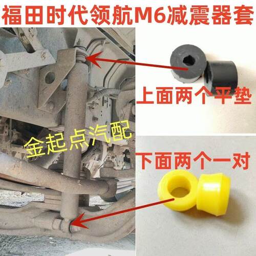 适用福田时代康瑞H1 H2 H3 领航M6前减震避震器套领航 M5减震器套