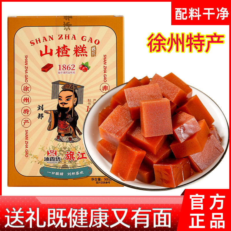 老式山楂糕徐州特产健康配料干净传统大块老式山楂旗江礼盒