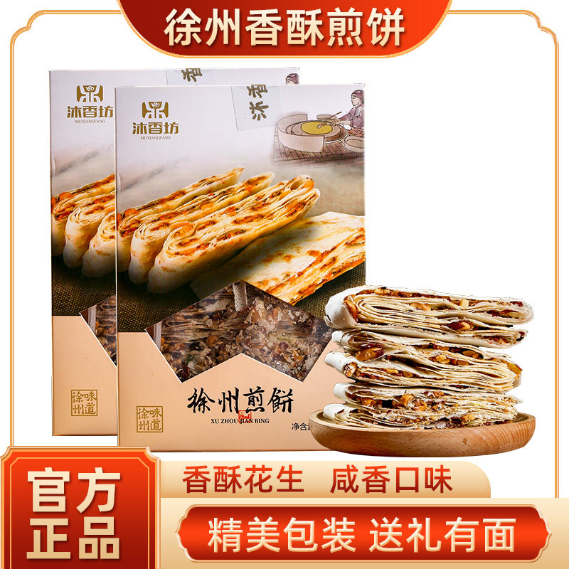 沐香坊徐州煎饼特产纯手工香酥煎饼即食咸香花生夹馅五香脆皮煎饼
