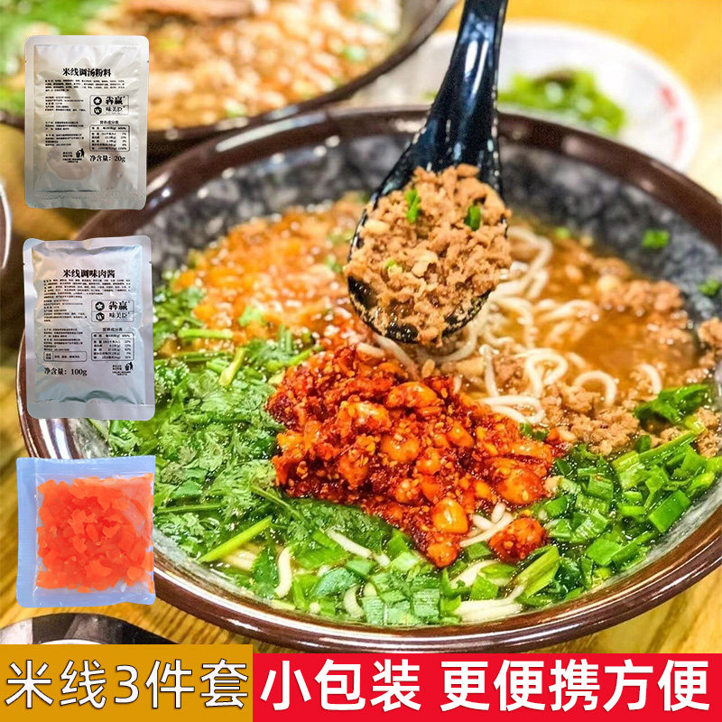徐州酱香米线专用肉酱辣椒油榨菜调汤底料配料独立小包装家庭外送