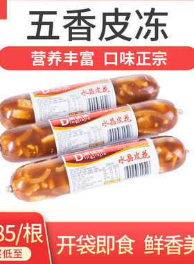 皮冻猪皮冻鼎佳佳水晶皮花即食不含胶肉皮冻凉菜下酒菜五香猪皮