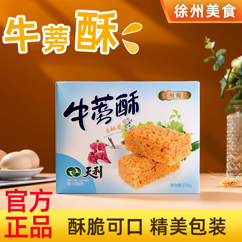 牛蒡酥徐州特产天利牛蒡酥传统糕点特色美食礼盒伴手礼独立包装