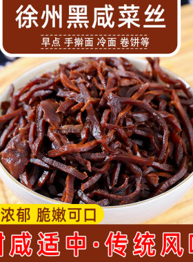 徐州黑咸菜甜咸脆玫瑰菜手擀面早点牛羊肉汤油饼鸡汤鸡丝面下饭菜