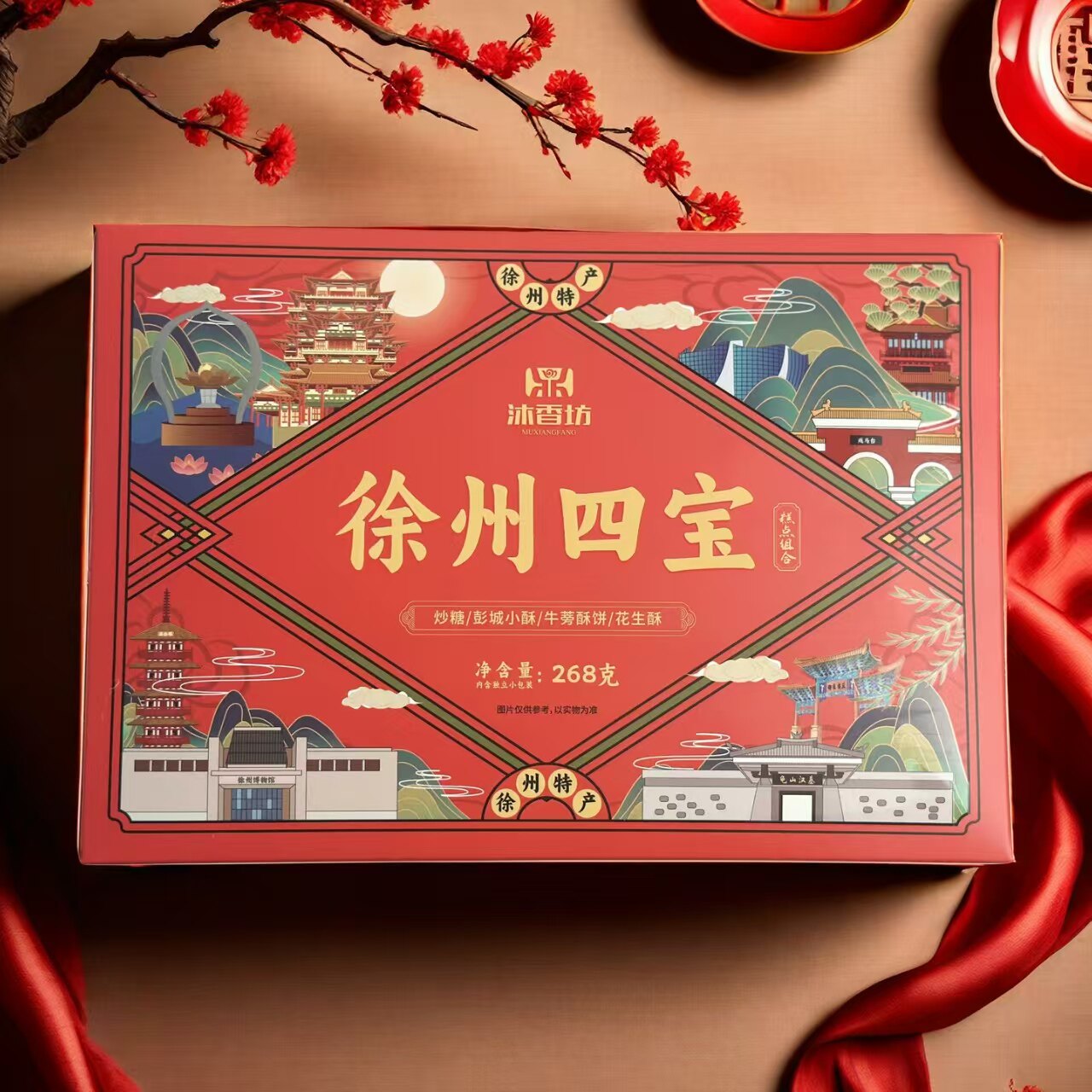 沐香坊徐州四宝特产糕点牛蒡酥饼炒糖花生酥彭城小酥旅游伴手礼