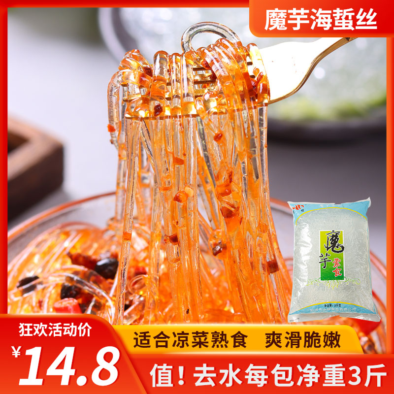魔芋海蜇丝魔芋丝脆丝素海蜇丝水晶粉丝素肉凉拌火锅粉丝商用食材