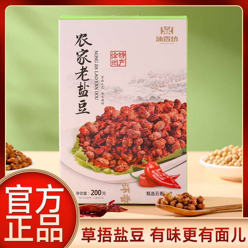 徐州特产盐豆礼盒送人正宗草捂传统盐豆子臭豆子臭盐豆子老盐豆
