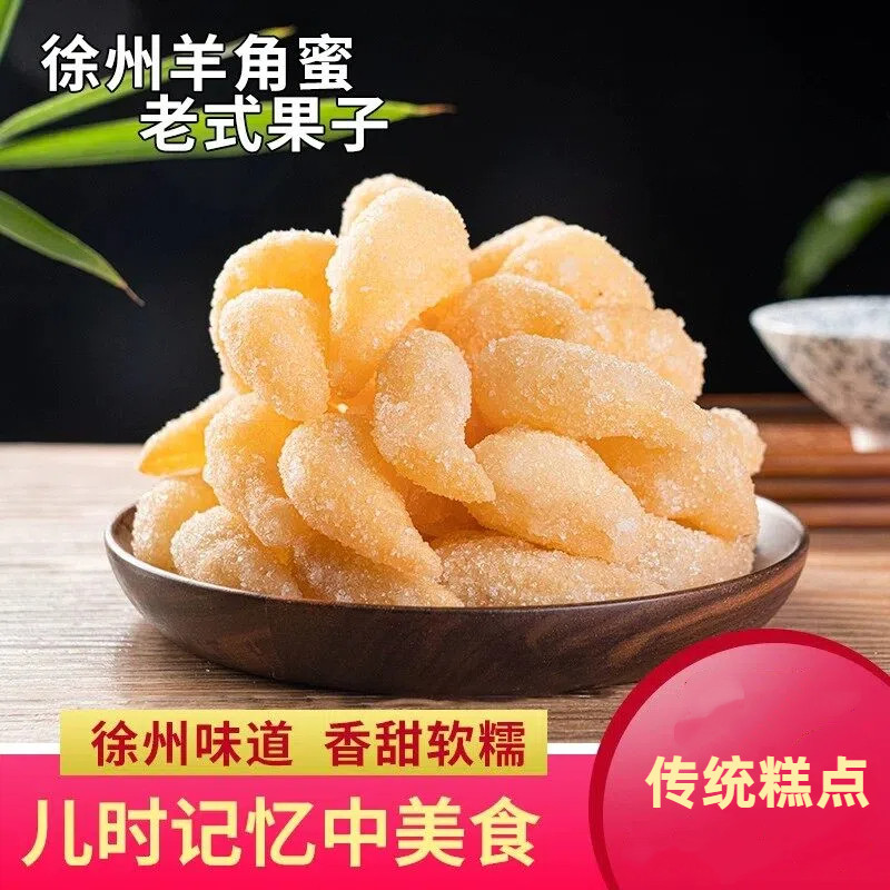 羊角蜜糕点徐州特产老式果子糕点传统手工制作山东糖饺子休闲点心