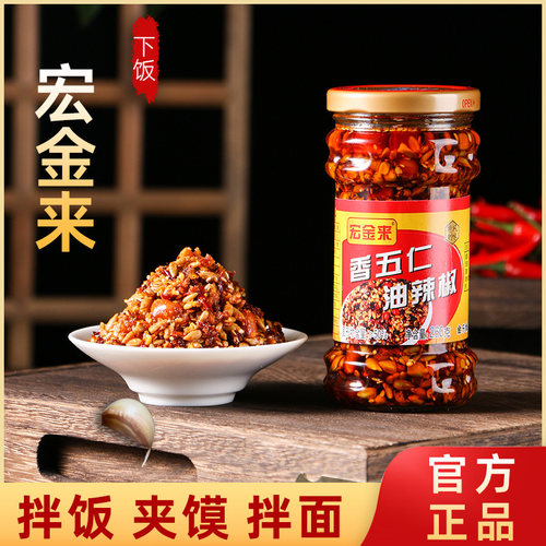 宏金来香五仁油辣椒260g组合装下饭酱拌饭拌面 面酱瓜子花生辣椒