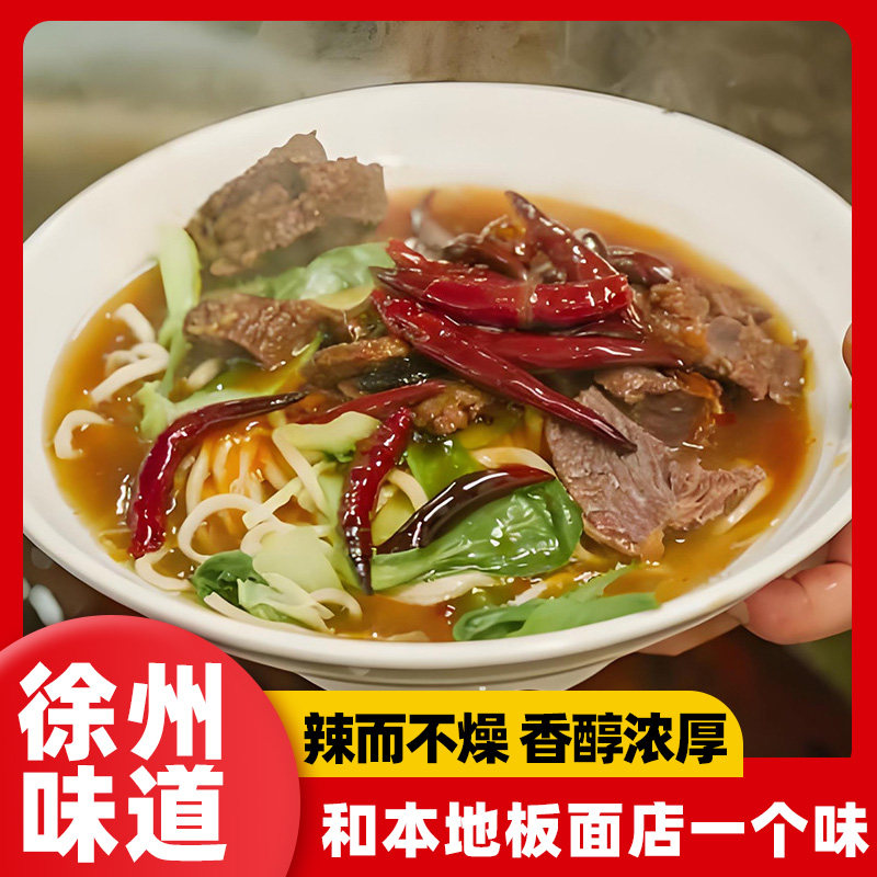 正宗徐州安徽太和牛肉板面底料辣椒调料卤肉汤料调味料商用500克
