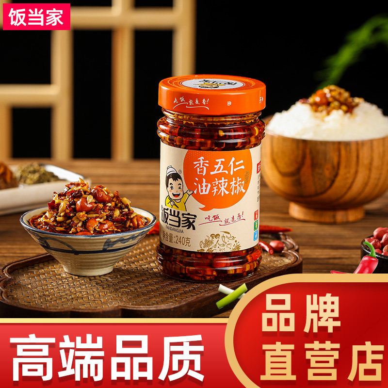 饭当家香五仁油辣椒240g红油花生自制油泼辣拌面拌饭调味酱瓶装