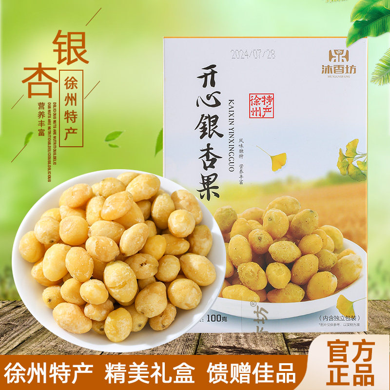 徐州特产邳州即食开心银杏果白果去壳香脆送人即食坚果礼盒伴手礼