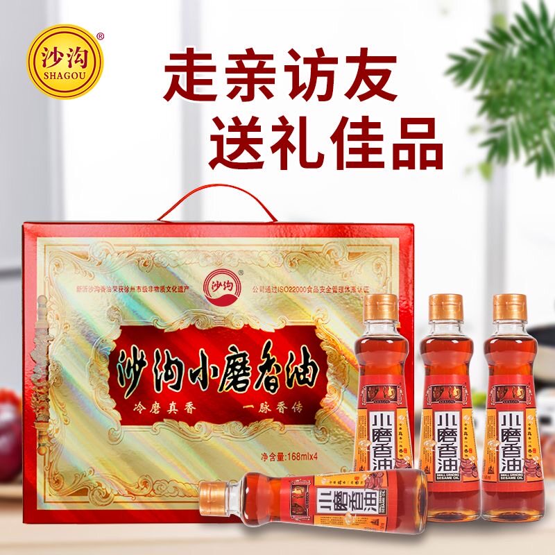 沙沟小磨香油礼盒168ml*4中秋年货福利送礼礼盒地方特产礼品团购