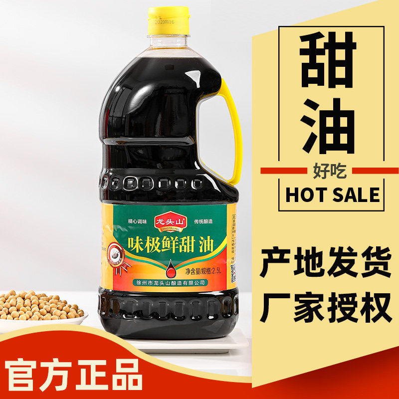 徐州睢宁特产甜油天然粮食酿造味极鲜甜油凉菜调味品龙头山