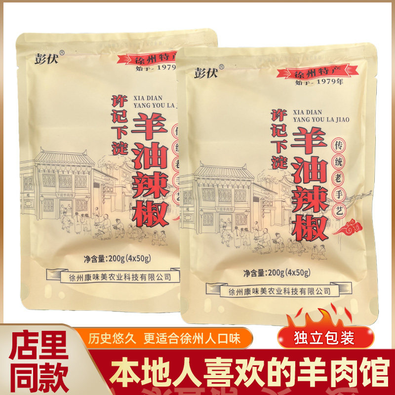 徐州特产许记下淀羊油彭伏羊油辣椒油辣子独立装家庭烩面火锅红油