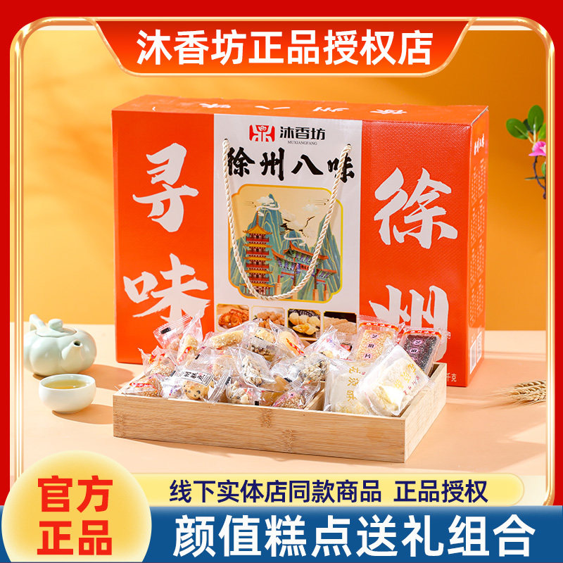 徐州特产礼盒大全土特产大礼包送人送礼老八样糕点蜜三刀独立包装