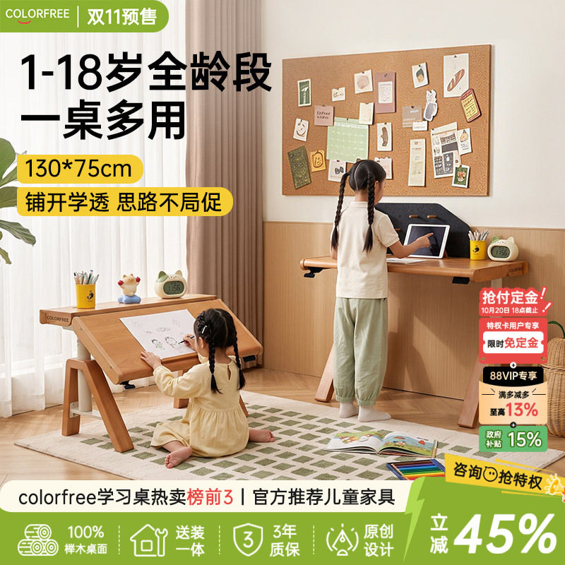 colorfree智能儿童学习桌电动升降可折叠实木学生写字书桌全龄段