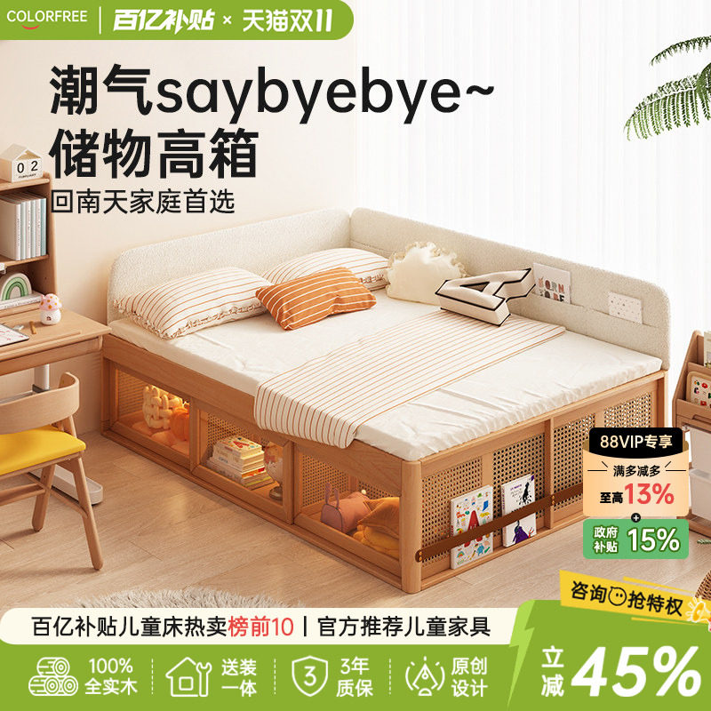 Colorfree全实木小户型高箱储物床地台床男孩女孩儿童单床带护栏