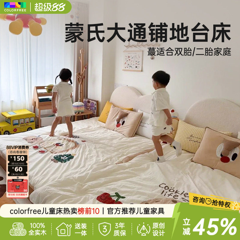 colorfree齐边全榉木儿童地台床图片