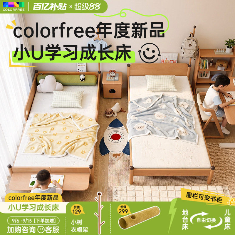colorfree学习地台床儿童床榉木图片