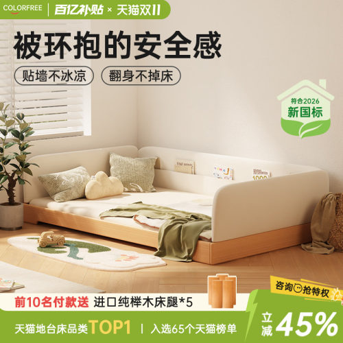 colorfree地台床儿童床实木榉木