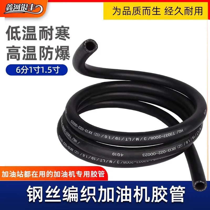 新飞宇XFY加油机油油管胶管加油机胶管柴汽油6分1寸加油枪钢丝管