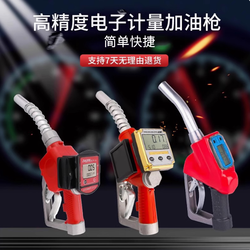 电子计量加油枪油满跳枪精准计量