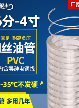 PVC钢丝透明软管1/2寸柴油汽油防爆胶管耐寒加厚油管耐高压静电管