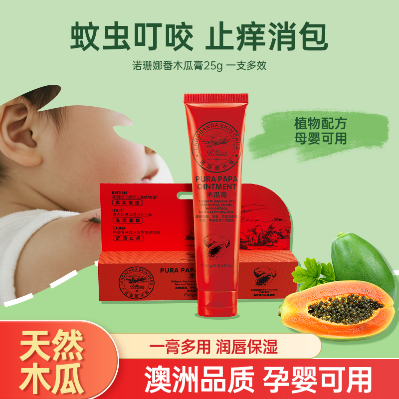 【官方旗舰店】澳洲木瓜膏正品