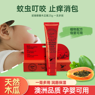 澳洲诺珊娜木瓜膏万用番木瓜润唇膏蚊虫叮咬婴儿护臀霜官方正品