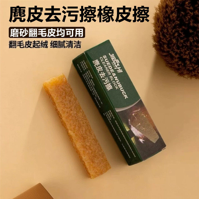 麂皮橡皮擦椰子球鞋专用翻毛皮鞋刷清洁护理鹿皮绒鞋擦鞋神器去污