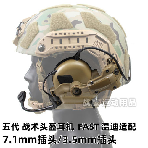 特种兵战术FAST头盔式支架耳麦耳罩M32五代拾音下场耳机CS道具