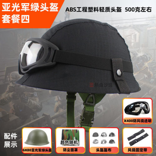 正品经典GK80钢盔防弹头盔80盔八一式老式苏式纯钢战术盔钢盔头盔
