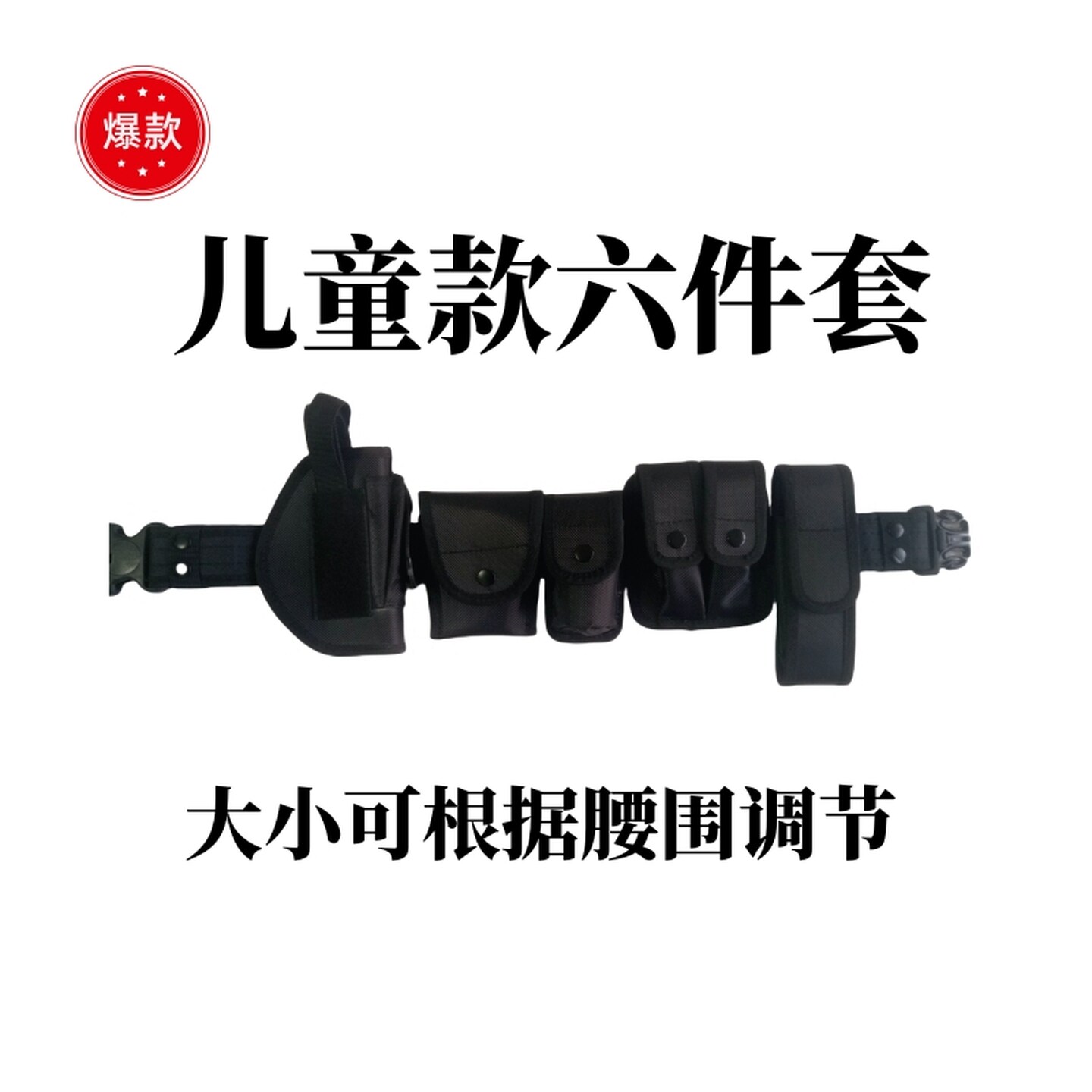 儿童款 新品 战术腰带套装 带枪套系统 浪人腰带快拔战术腰封枪套图片
